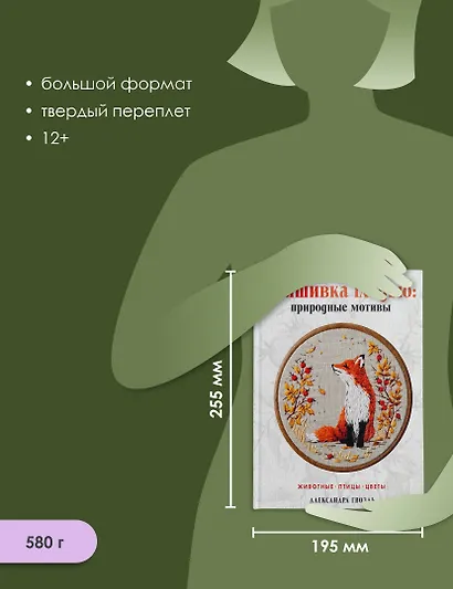 Вышивка гладью: природные мотивы. Животные, птицы, цветы - фото 6
