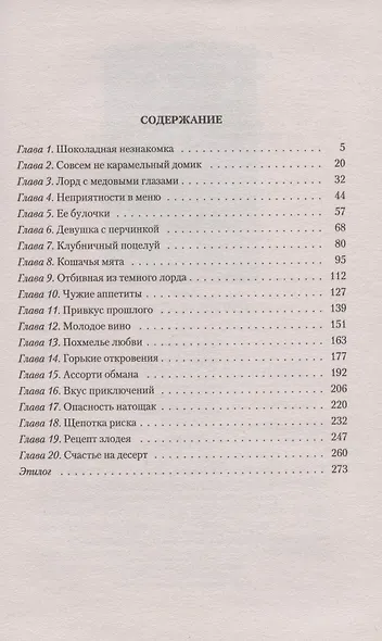 И вкус тьмы на губах - фото 2