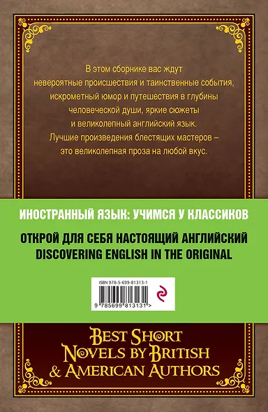 Лучшие повести британских и американских писателей - фото 2