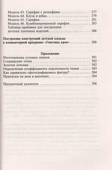 Шьем сами для маленьких модников - фото 6