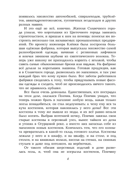 Незнайка на Луне - фото 6