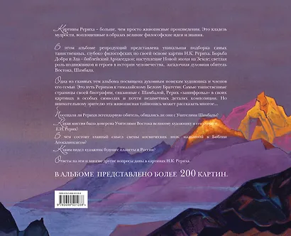 Альбом "Путь в Шамбалу": Сокровенное в жизни и творчестве - фото 2