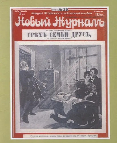 Доктор Ферлье и ожившая мумия - фото 4