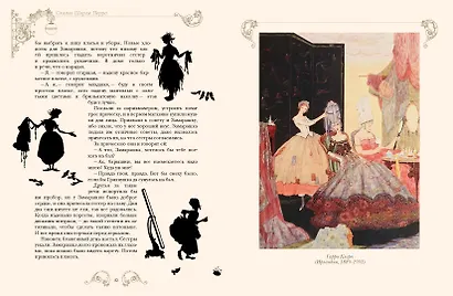 Сказки Шарля Перро - фото 9