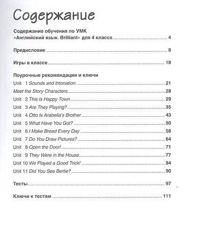Английский язык. Brilliant. 4 класс. Книга для учителя - фото 2