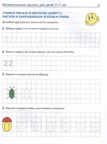 Математические прописи для детей 5-7 лет - фото 6