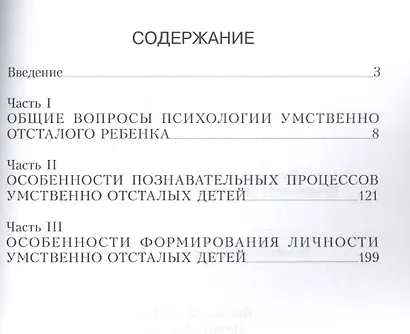 Психология умственно отсталого школьника (м) Рубинштейн - фото 2