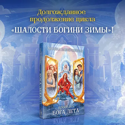 Проделки бога лета - фото 5