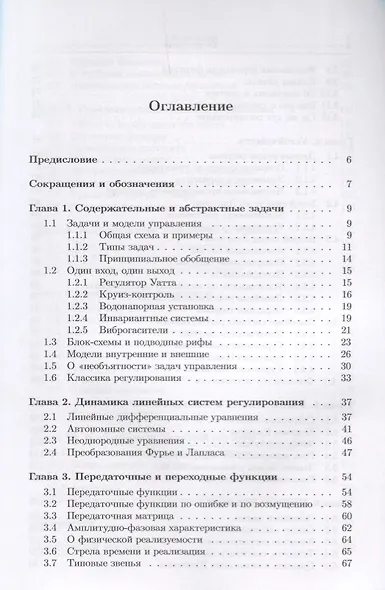Лекции по теории управления. Том 1. Автоматическое регулирование - фото 2