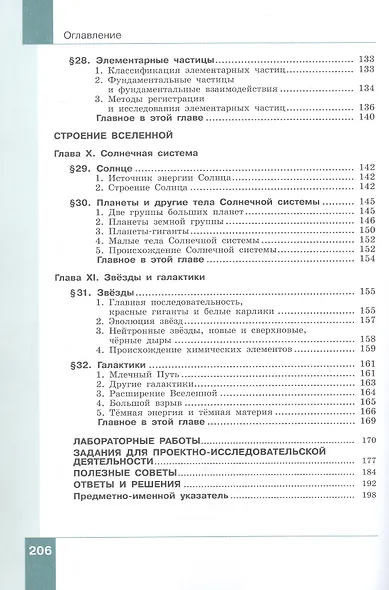 Физика. 11 класс. Базовый и углублённый уровни. Учебник. В двух частях. Часть 2 - фото 4