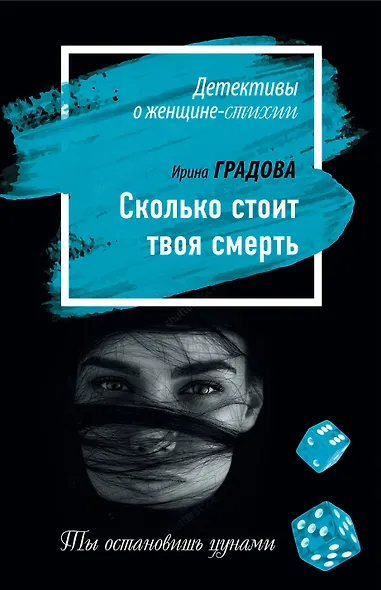 Сколько стоит твоя смерть - фото 1