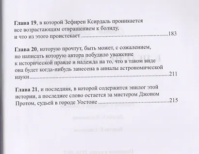 В погоне за метеором - фото 4