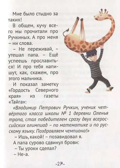 Боевой клич - фото 7