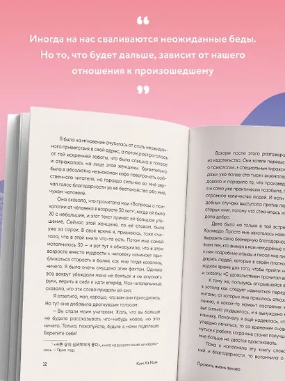 Прожить жизнь заново. Все, что я хотела бы сказать себе в прошлом - фото 6