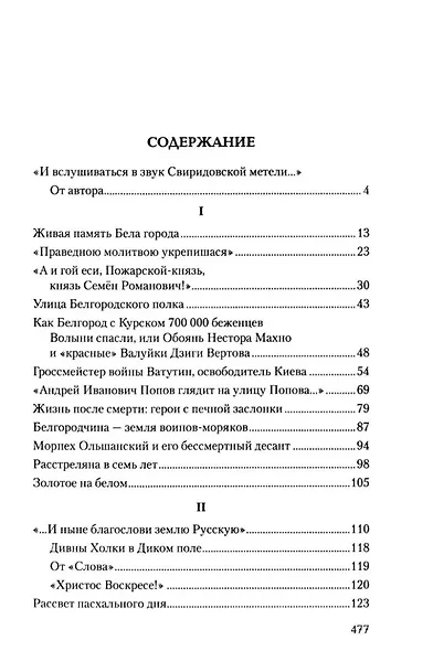 Курск и Белгород. Дуга столетий - фото 2