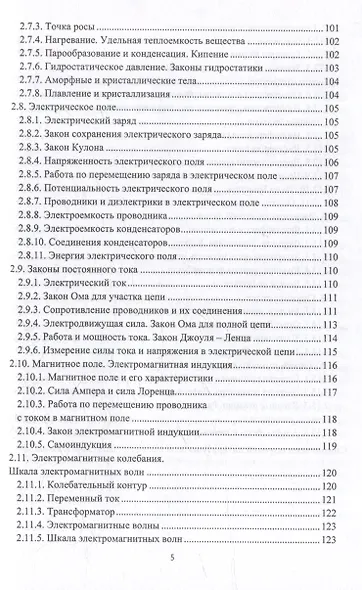 Технология решения задач по физике: учебник - фото 4