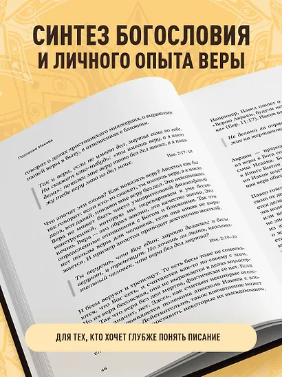 Беседы на Соборные послания - фото 6