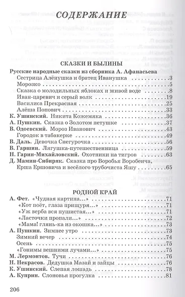 Внеклассное чтение 1-4 классы - фото 2