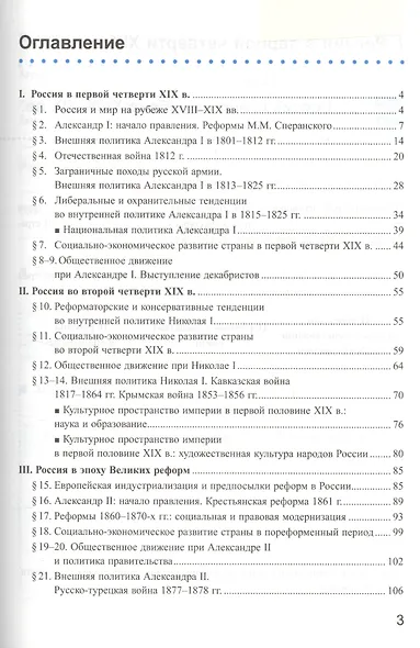 Рабочая тетрадь по истории России. В 2 частях. Ч. 1: 9 класс: к учебнику под ред. А.В. Торкунова "История России. 9 класс". ФГОС - фото 2