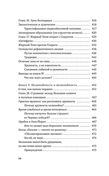 Антихрупкость. Как извлечь выгоду из хаоса - фото 8