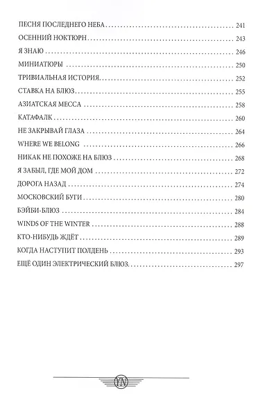 Иная вечность - фото 5