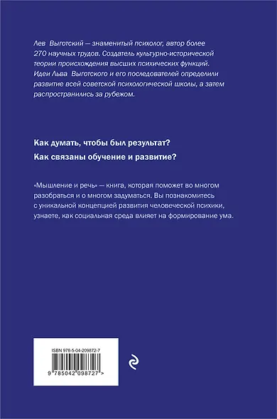 Мышление и речь - фото 2