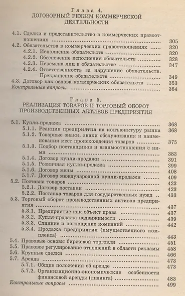 Основы бизнеса: Учебник - фото 4