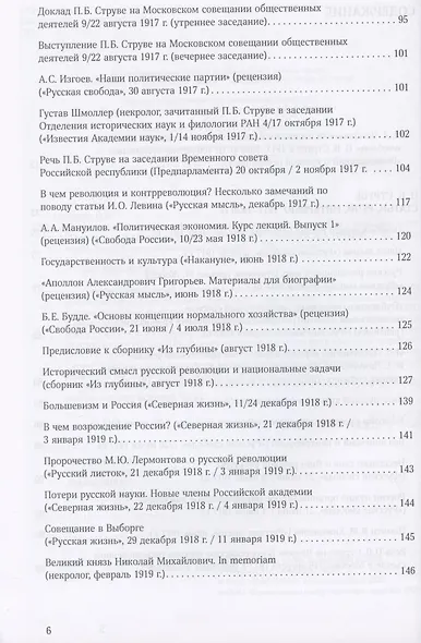 "Русская свобода и Великая Россия". Публицистика 1917–1920 гг. - фото 3