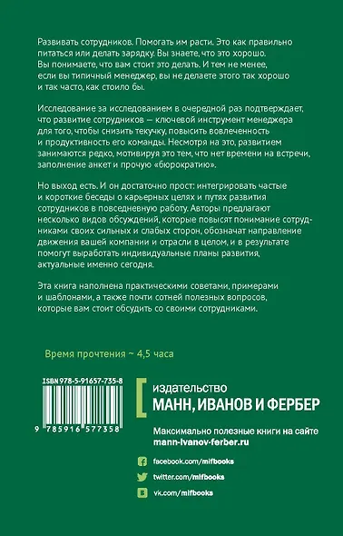 Помогите им вырасти или смотрите, как они уходят. Развитие сотрудников на практике - фото 2