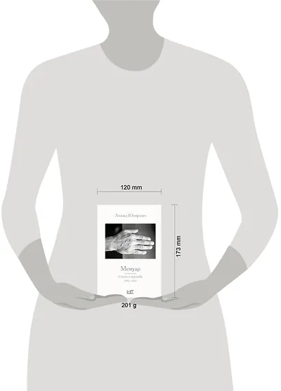 Мемуар. Стихи и переводы 1963-2023 - фото 15