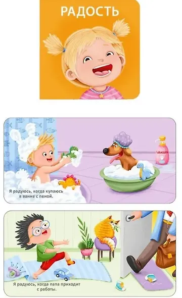 Мои первые эмоции. 6 книжек-кубиков - фото 4