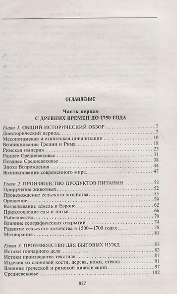 Краткая история технологий - фото 2