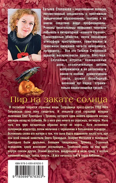 Пир на закате солнца - фото 2