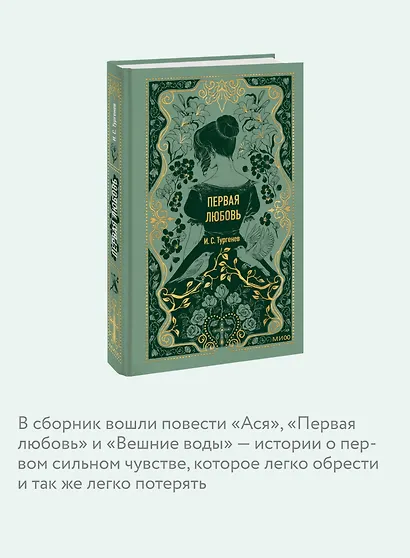 Первая любовь. Вечные истории - фото 6