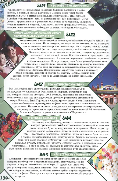 1000 и 1 Вопрос - фото 3