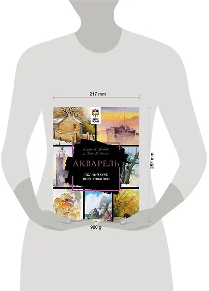 Акварель. Полный курс по рисованию - фото 5