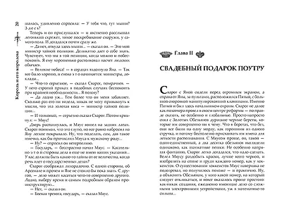 Сварог. Король и его королева - фото 12