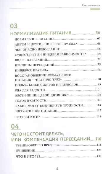Вкус свободы. Здоровое пищевое поведение - фото 3