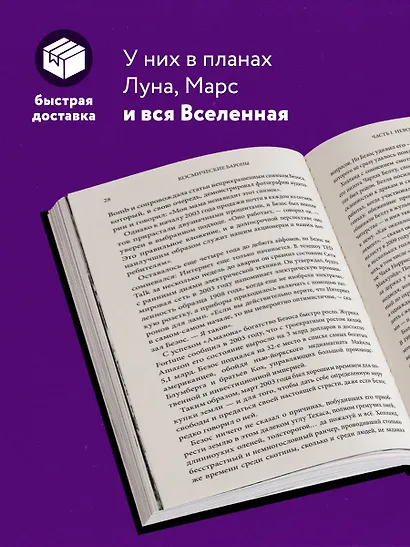 Космические бароны. Илон Маск, Джефф Безос, Ричард Брэнсон, Пол Аллен и крестовый поход во имя колонизации космоса - фото 5