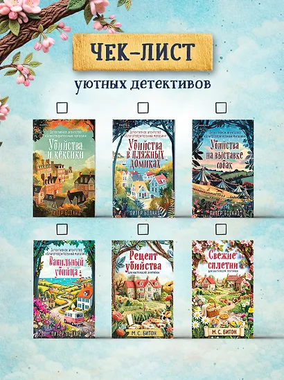 Свежие сплетни для настоящей лентяйки (Агата Рейзин #2) - фото 9