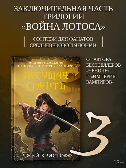 Несущая смерть - фото 3