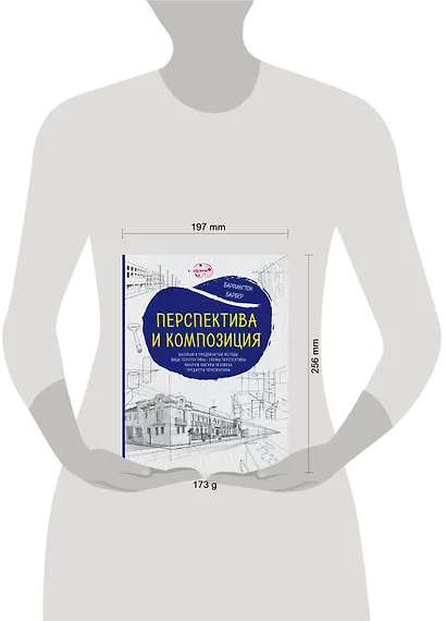 Перспектива и композиция (нов.оф.) - фото 4