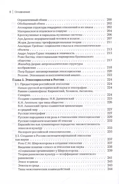 Этносоциология / (Gaudeamus). Дугин А. (Трикста) - фото 8