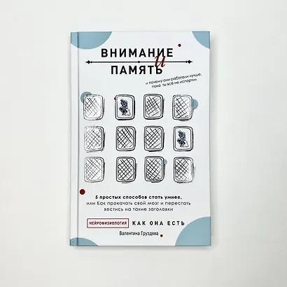 Внимание и память, и Почему они работали лучше, пока ты все не испортил - фото 4