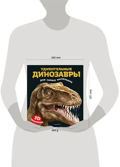 Удивительные динозавры для самых маленьких. 3D-панорамка - фото 12