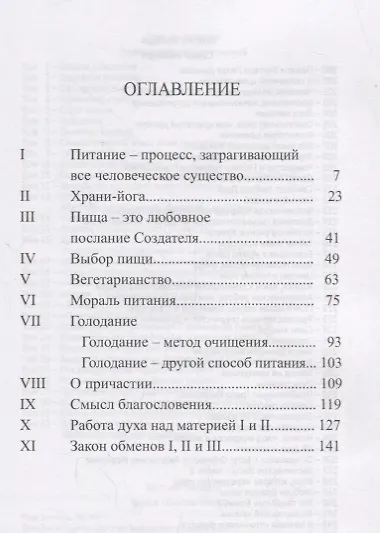 Йога питания (мСобрСочИзвор/№204) Айванхов - фото 2