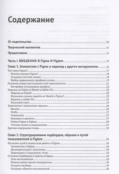 FIGMA. Проектирование и прототипирование интерфейсов в соответствии с принципами UX/UI - фото 3