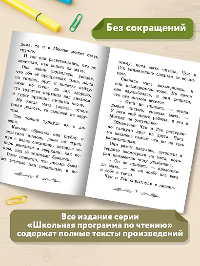 Чук и Гек - фото 5