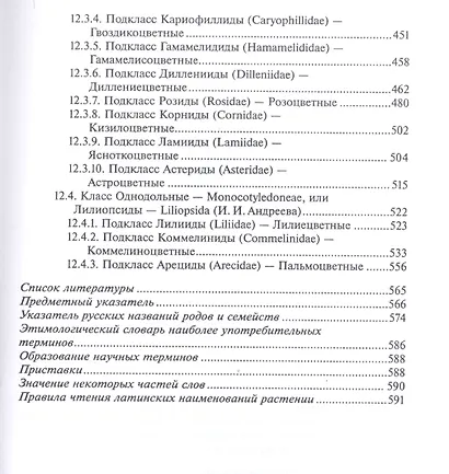 Ботаника. Учебник - фото 5