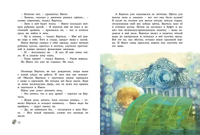 Крошка Нильс Карлсон. Большая книга сказок - фото 8